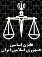 قانون اساسی