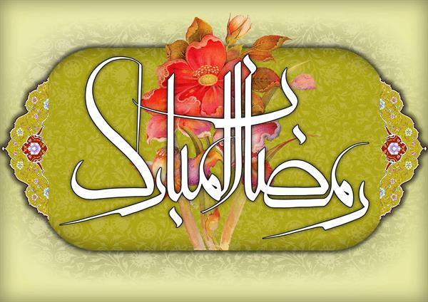 احکام | رمضان قسمت اول